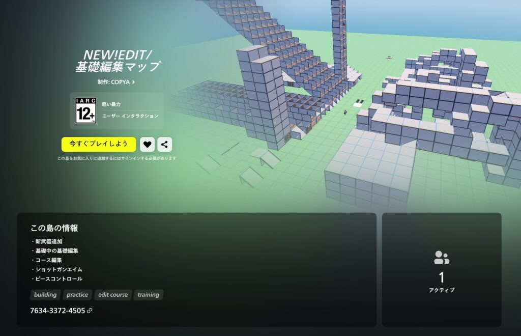 フォートナイト 基礎編集マップ by c.p.a.0320 のピースコントロール練習コース