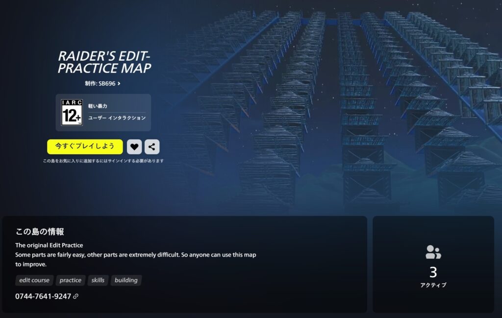 フォートナイト編集練習マップ RAIDER'S EDIT-PRACTICE MAP のプレイ画面