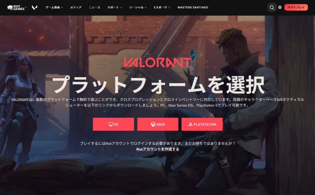 VALORANT公式サイトのプラットフォーム選択ページ