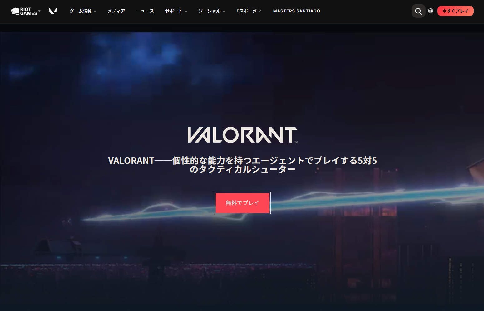 VALORANT公式サイトのトップページ