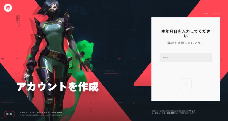 Riotアカウントの生年月日入力画面