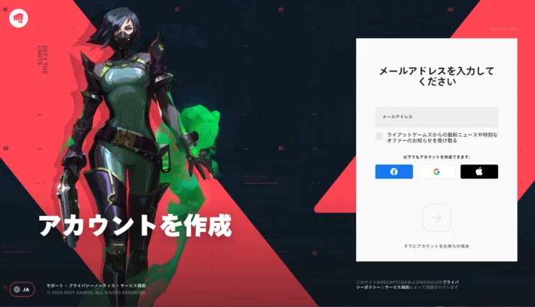 Riotアカウントのメールアドレス入力画面