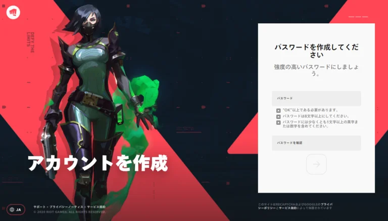 Riotアカウントのパスワード作成画面