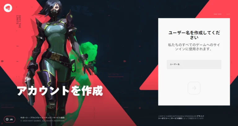 Riotアカウントのユーザー名作成画面