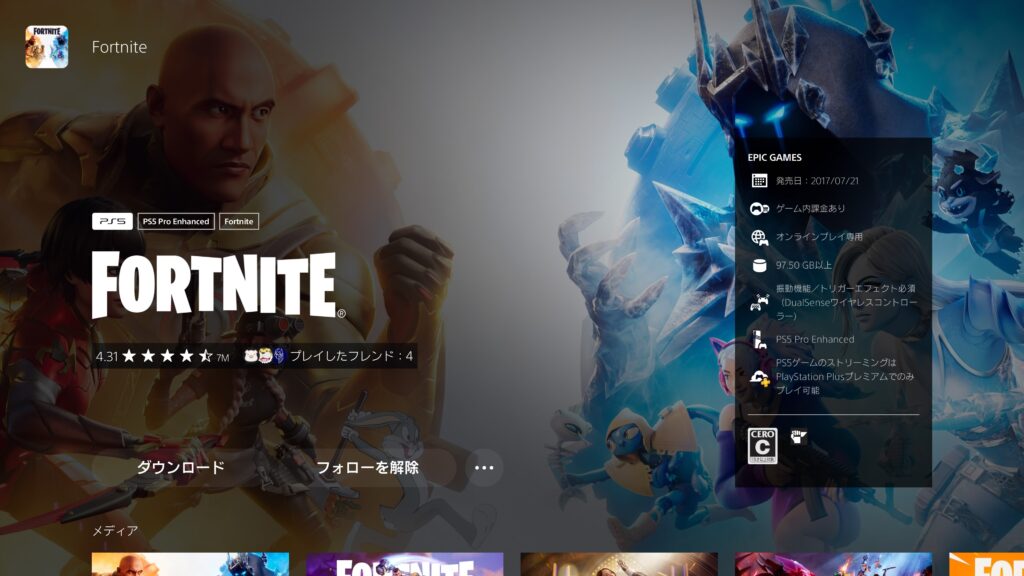 フォートナイトのダウンロードボタン