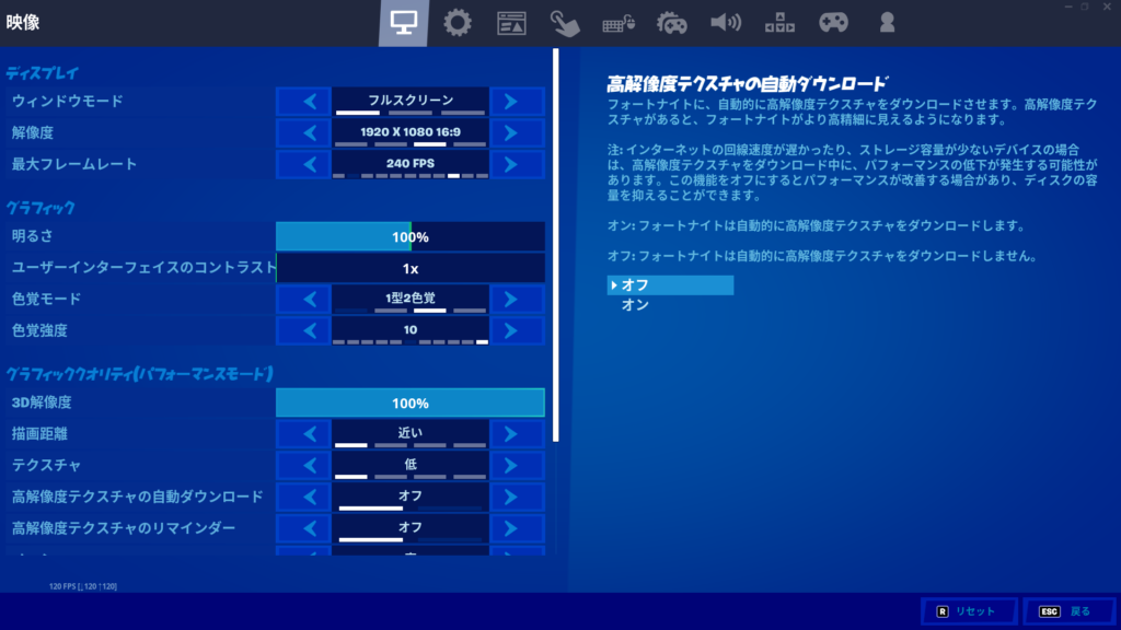 フォートナイト 映像設定画面
