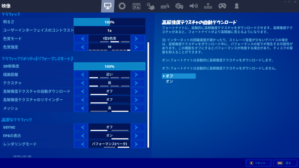 フォートナイト 高度なグラフィック設定