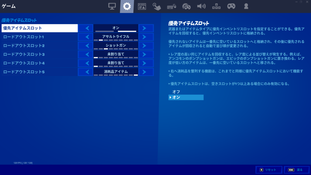 フォートナイト 戦闘設定