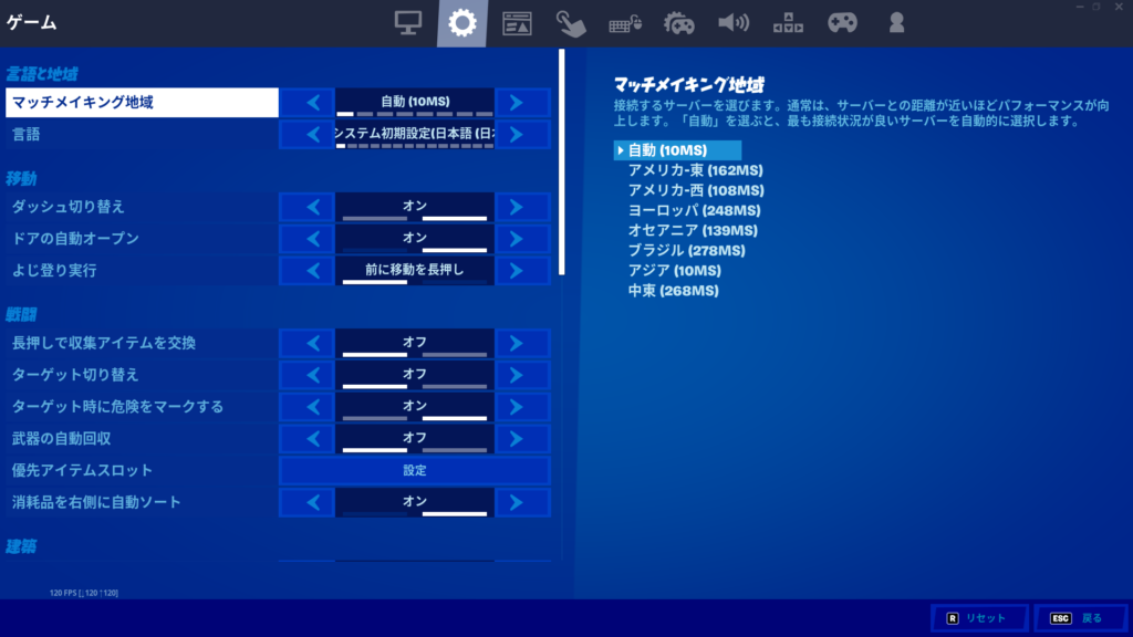 フォートナイト おすすめゲーム設定