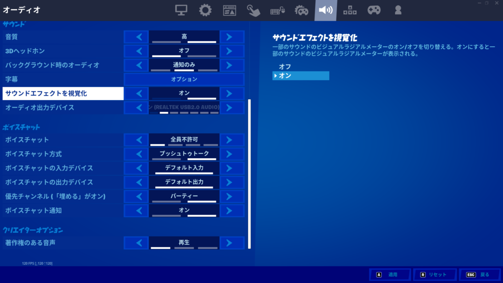 フォートナイト オーディオ設定