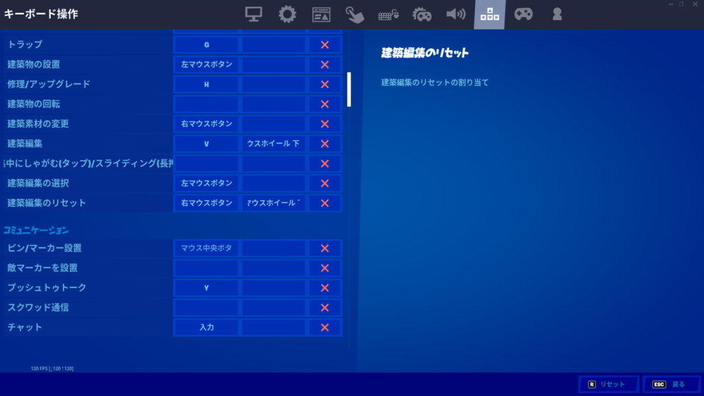 フォートナイト キーボード操作設定