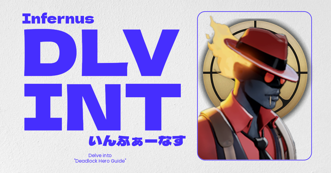 『Deadlock』Infernus（インファーナス）初心者ガイド｜使い方とアビリティ解説