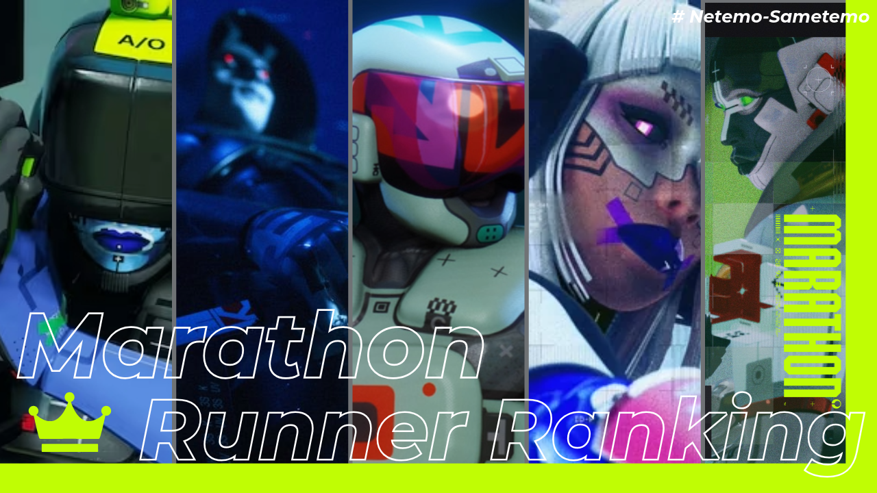 【Marathon】おすすめRunner Shellランキング|初心者向け最強キャラ