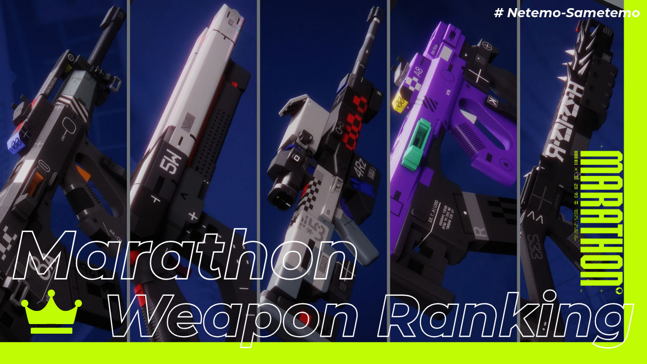 【Marathon】最強武器ランキング|初心者おすすめ武器Tierリスト