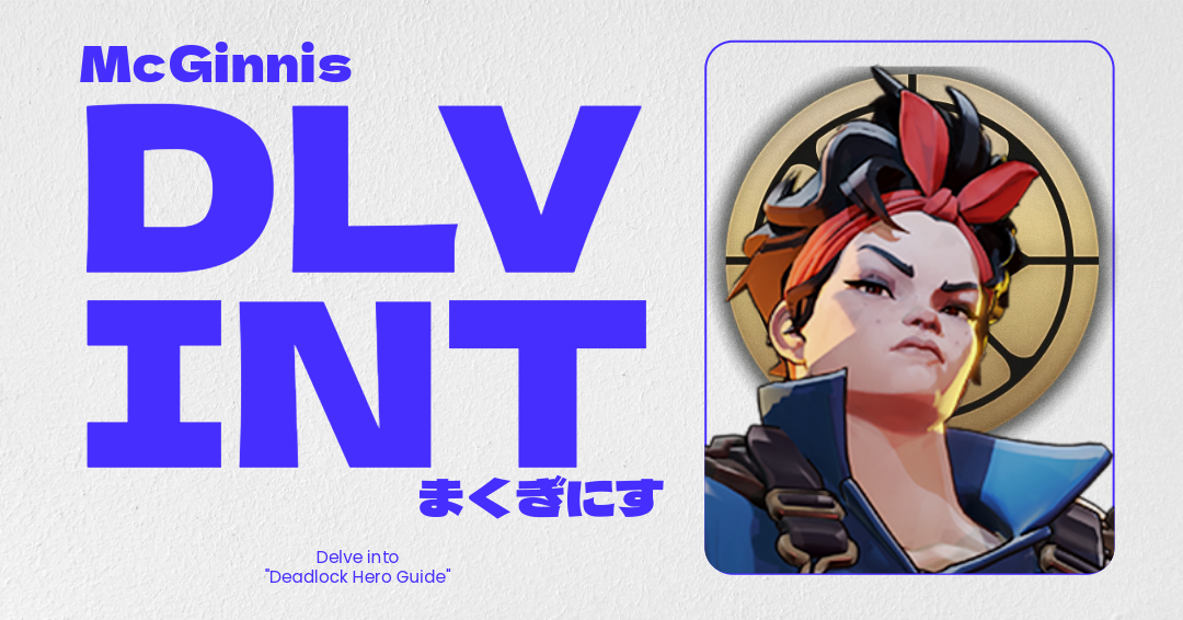 『Deadlock』McGinnis（マクギニス）初心者ガイド｜使い方とアビリティ解説